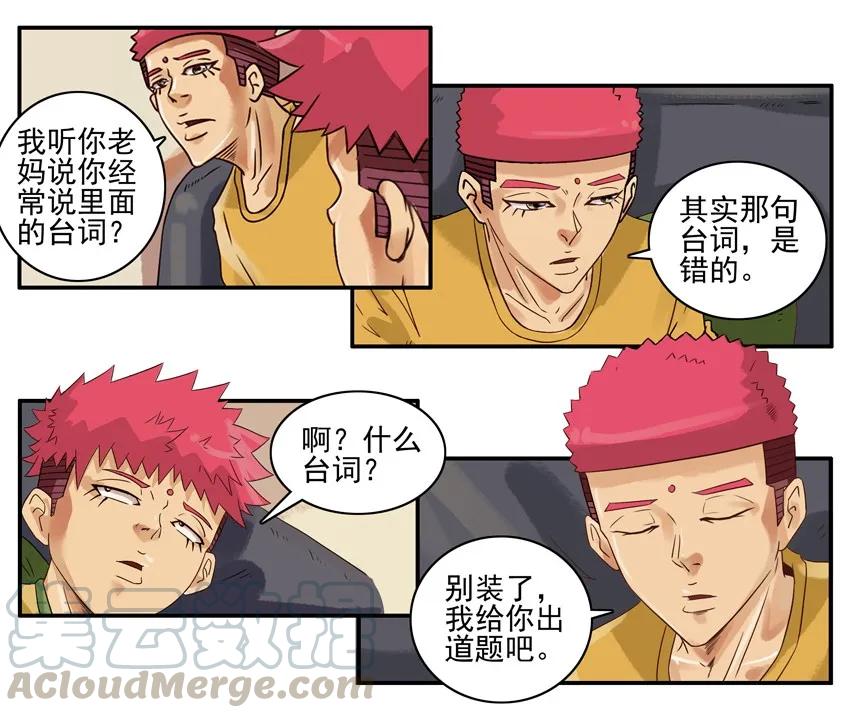 《杀手古德》905 真相 第7页