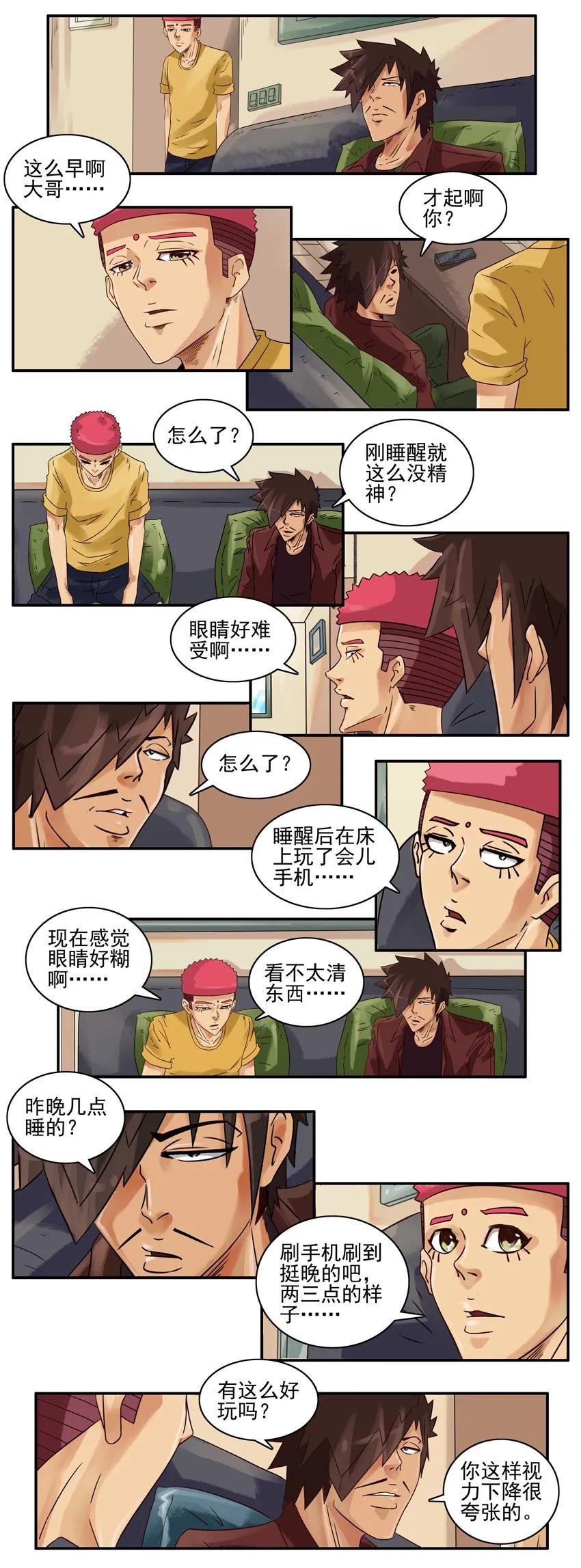 《杀手古德》906 视力 第4页