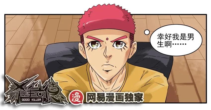 《杀手古德》906 视力 第10页