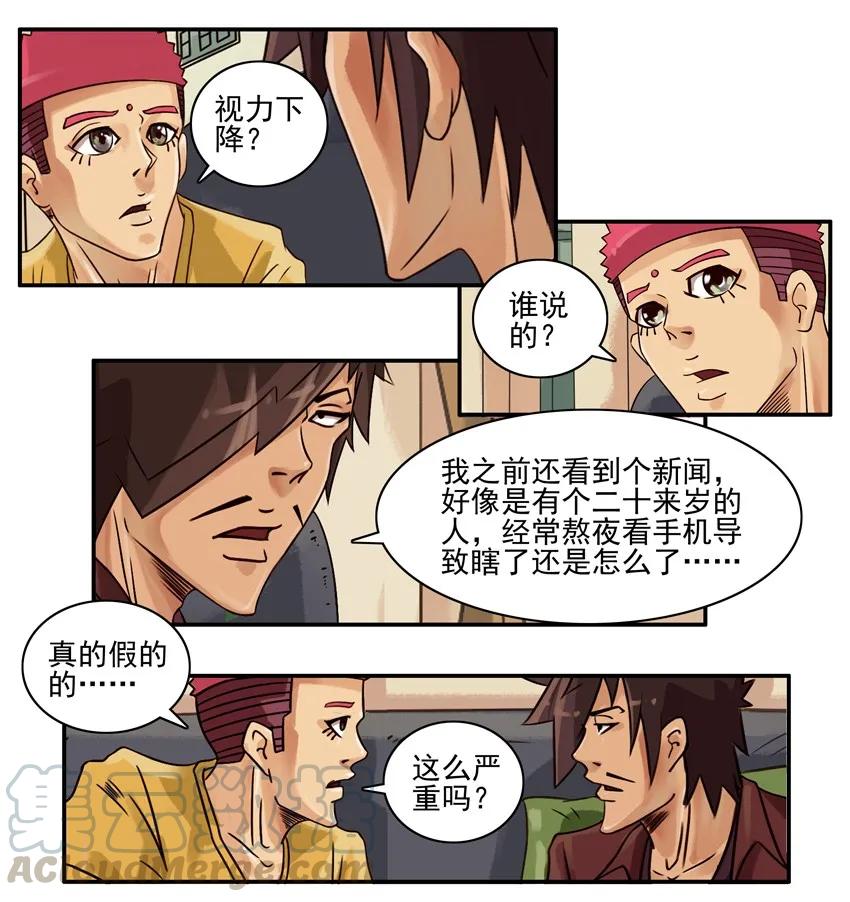 《杀手古德》906 视力 第5页