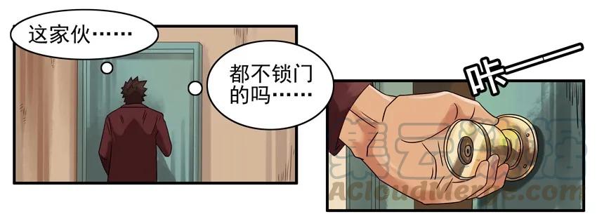《杀手古德》907 搞砸 第9页