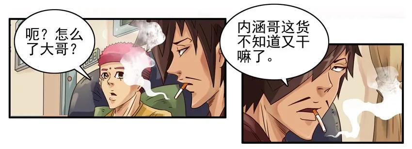 《杀手古德》907 搞砸 第6页