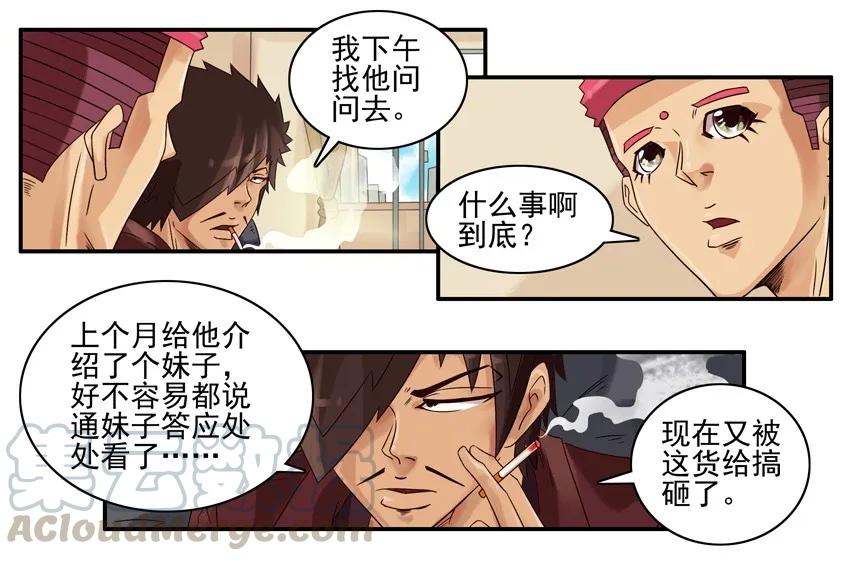 《杀手古德》907 搞砸 第7页