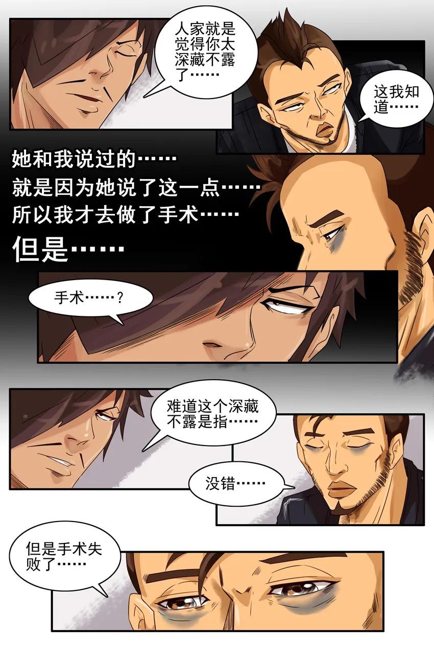 《杀手古德》907 搞砸 第12页