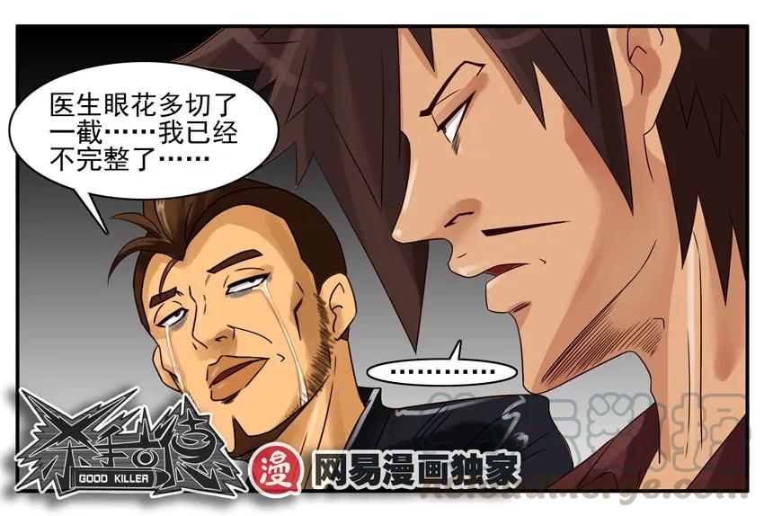 《杀手古德》907 搞砸 第13页