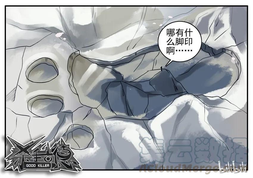 《杀手古德》097 大脚怪 第7页