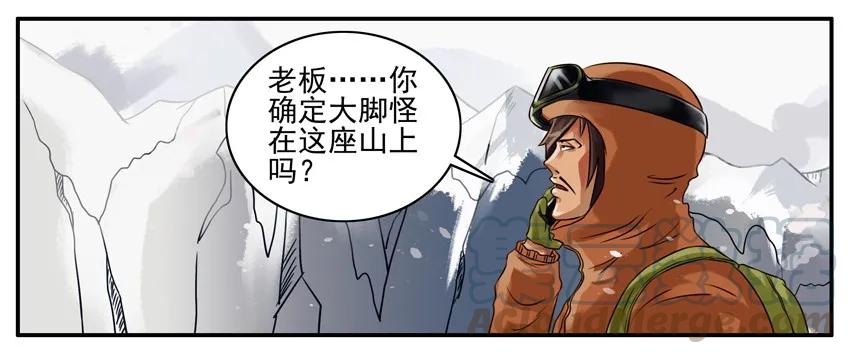 《杀手古德》097 大脚怪 第5页