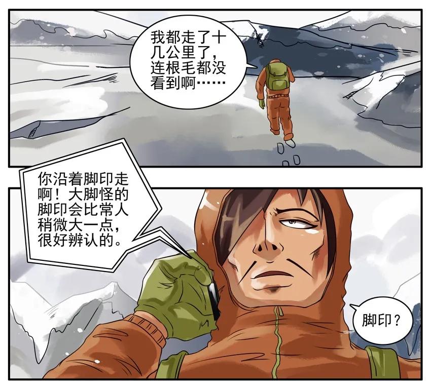 《杀手古德》097 大脚怪 第6页