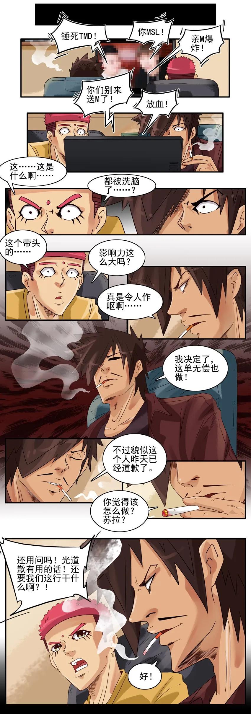 《杀手古德》908 看不下去 第6页