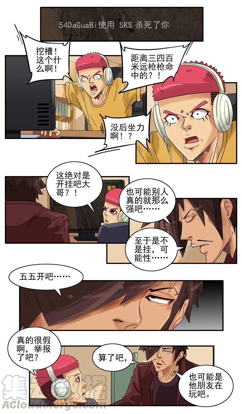 《杀手古德》908 看不下去 第3页