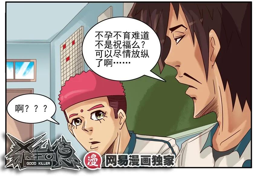 《杀手古德》909 防偷 第10页
