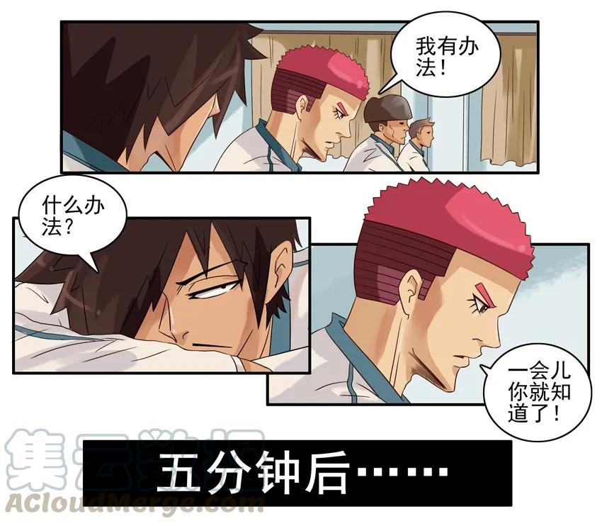 《杀手古德》909 防偷 第5页