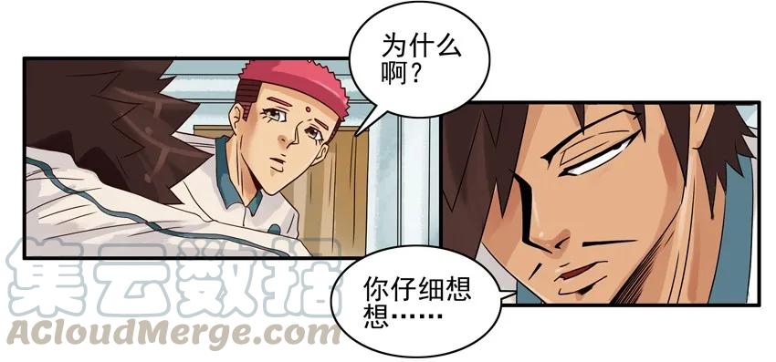 《杀手古德》909 防偷 第9页