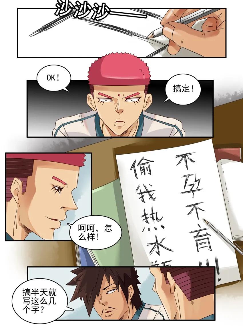 《杀手古德》909 防偷 第6页
