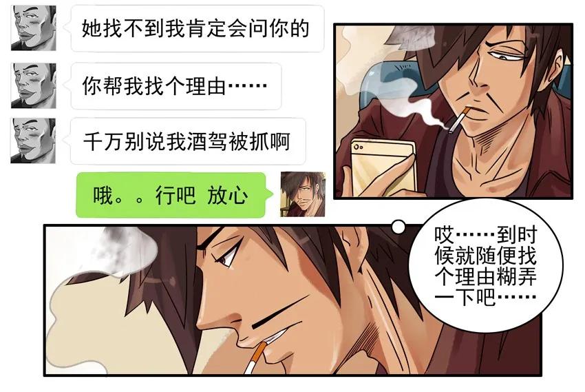 《杀手古德》910 找理由 第8页
