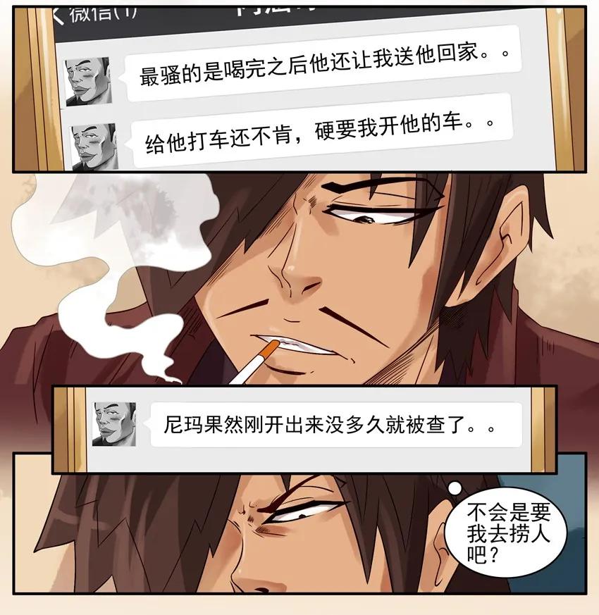 《杀手古德》910 找理由 第4页
