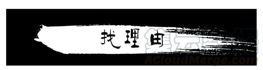 《杀手古德》910 找理由 第1页