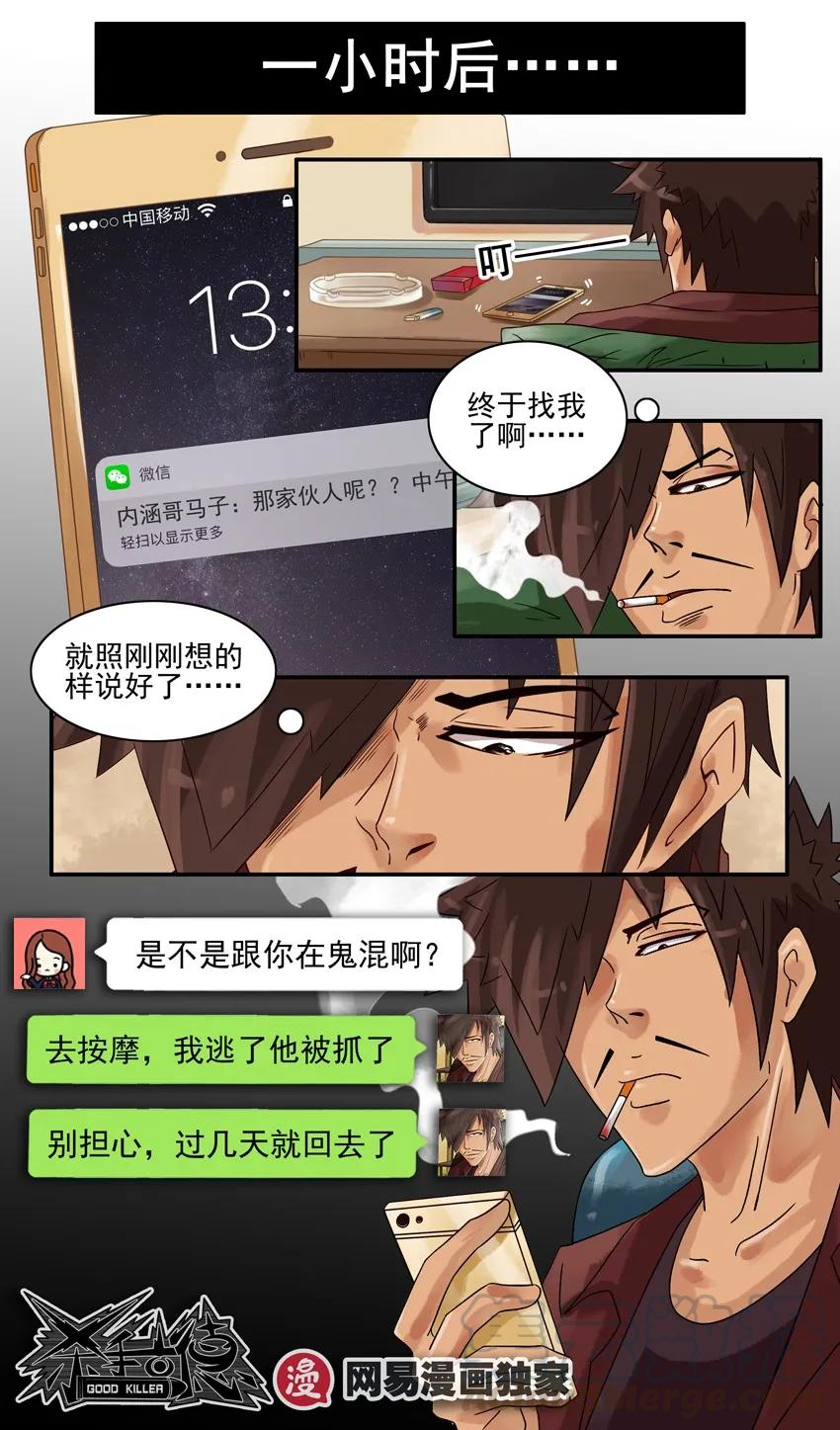 《杀手古德》910 找理由 第9页