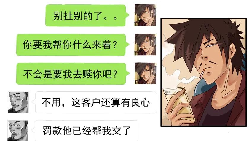 《杀手古德》910 找理由 第6页