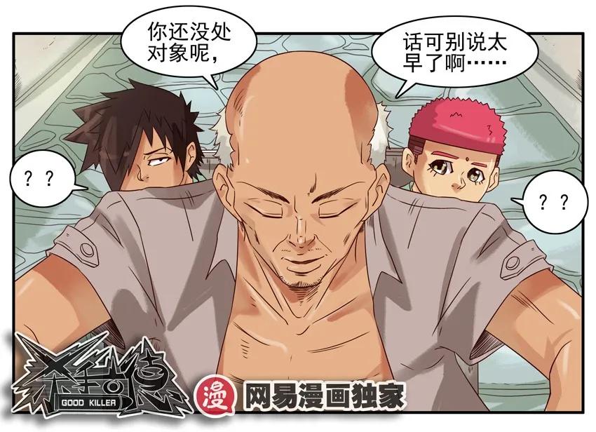 《杀手古德》911 顺风车 第12页