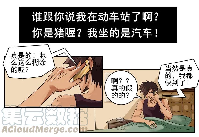 《杀手古德》912 接驾 第13页