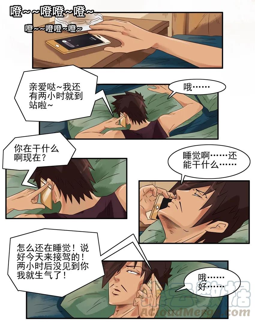 《杀手古德》912 接驾 第4页