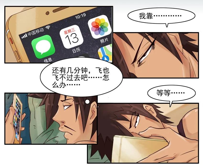 《杀手古德》912 接驾 第9页