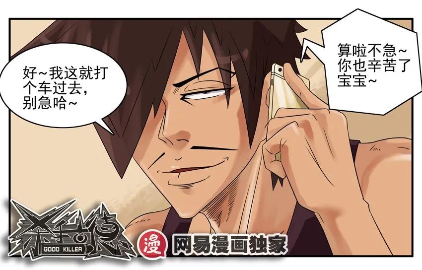 《杀手古德》912 接驾 第14页