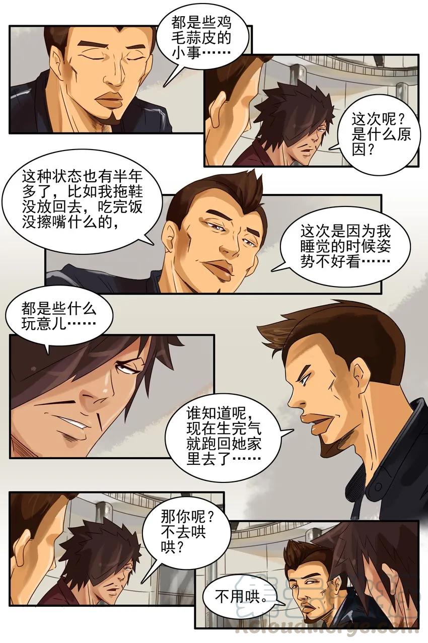 《杀手古德》913 赌气 第5页