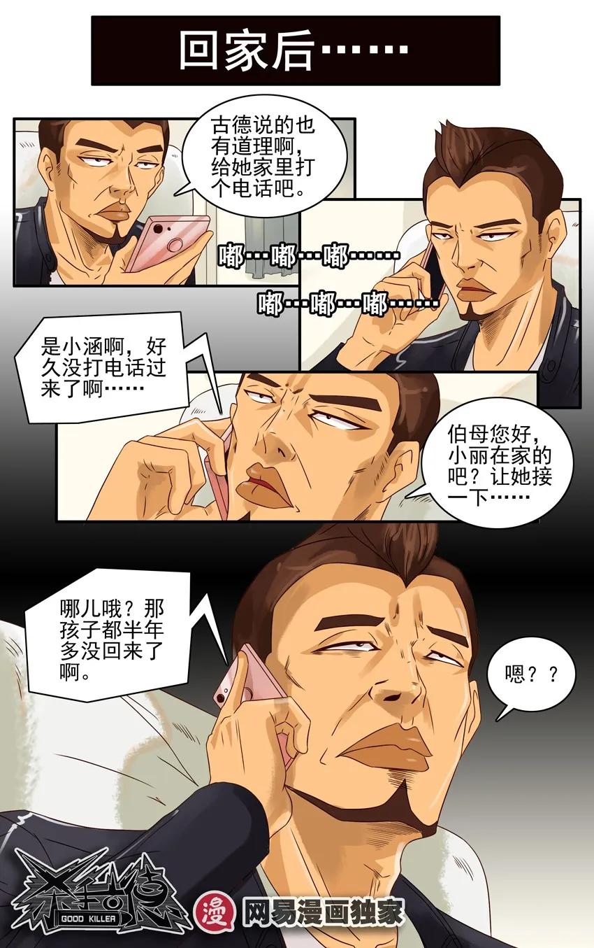 《杀手古德》913 赌气 第10页