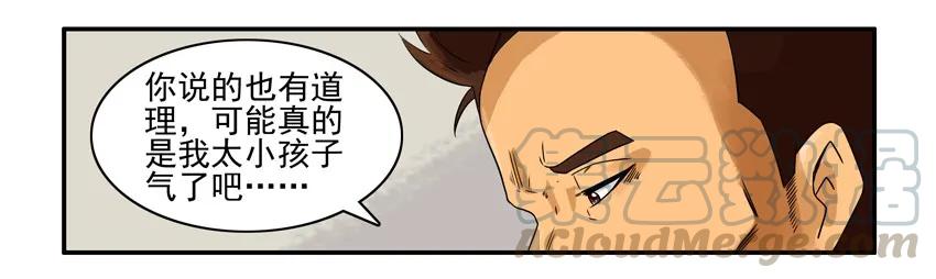 《杀手古德》913 赌气 第9页