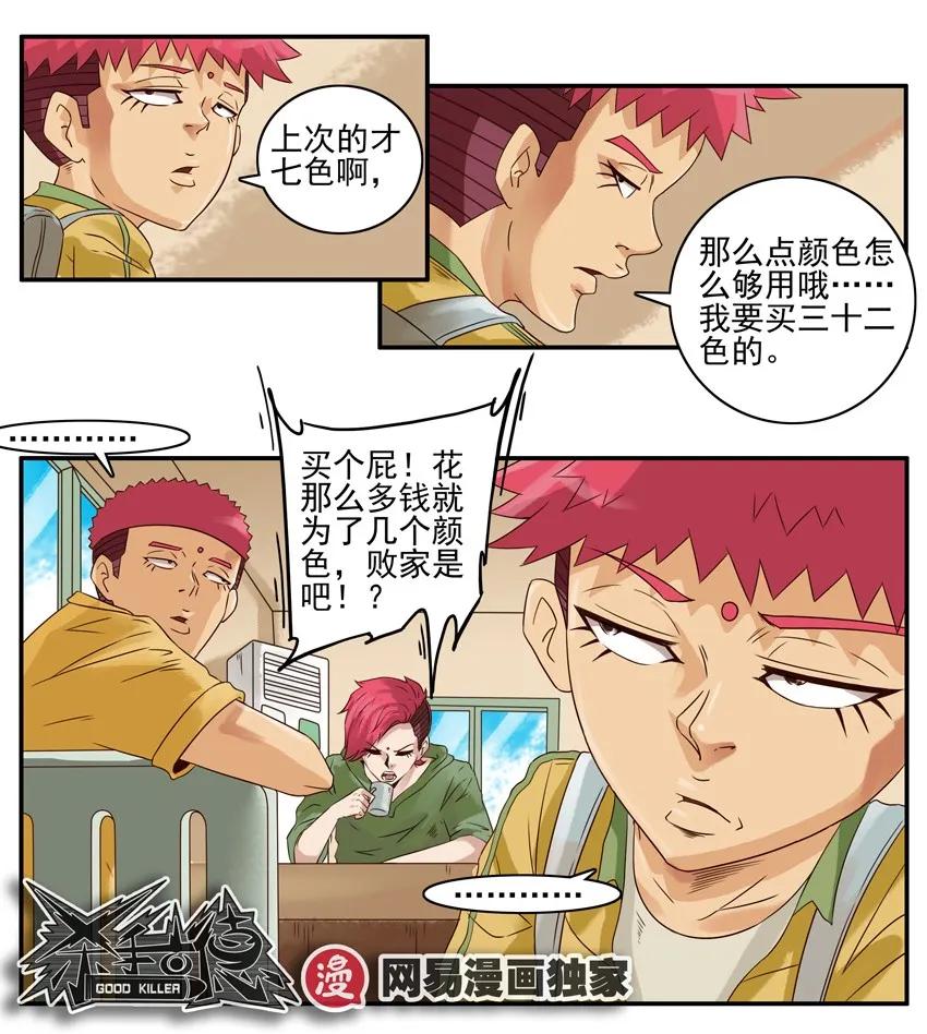 《杀手古德》914 色号 第14页
