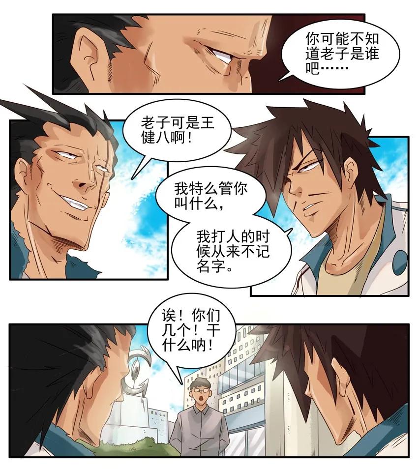《杀手古德》915 群架 第4页