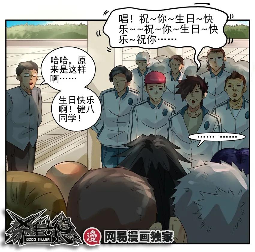 《杀手古德》915 群架 第6页