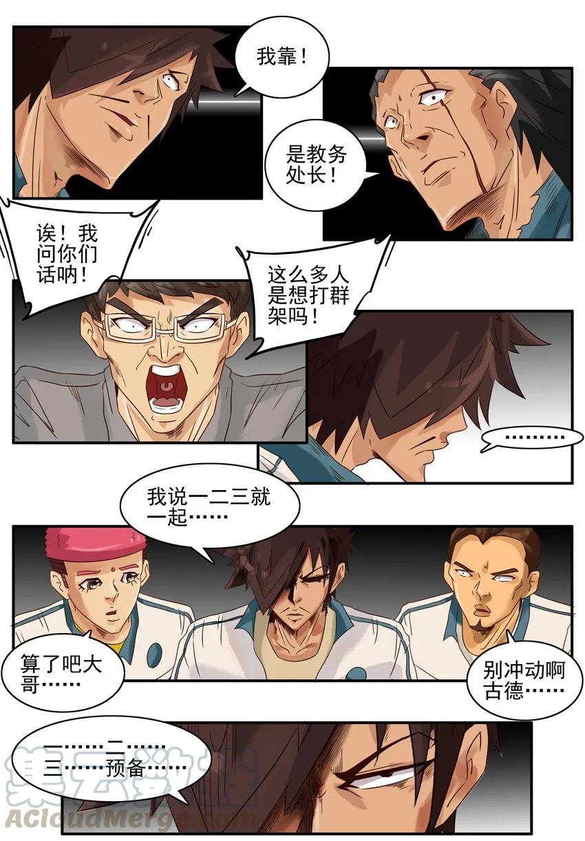 《杀手古德》915 群架 第5页
