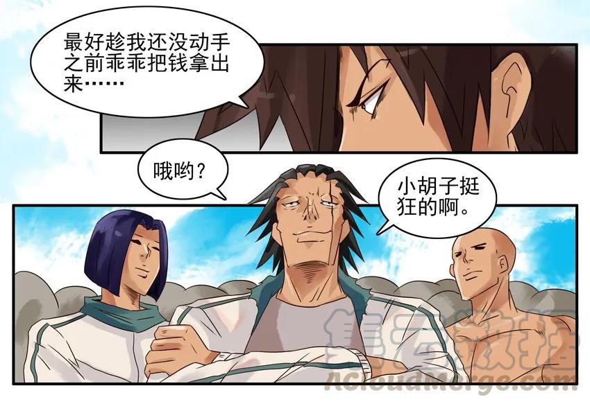 《杀手古德》915 群架 第3页