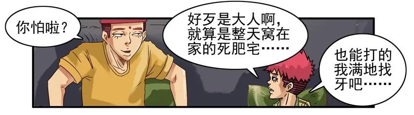 《杀手古德》916 叫人 第8页