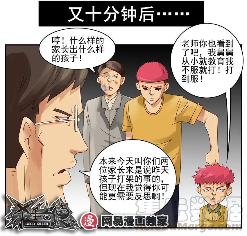《杀手古德》916 叫人 第13页