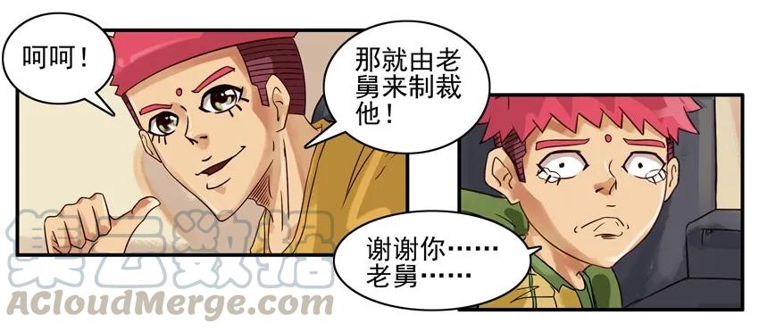 《杀手古德》916 叫人 第9页