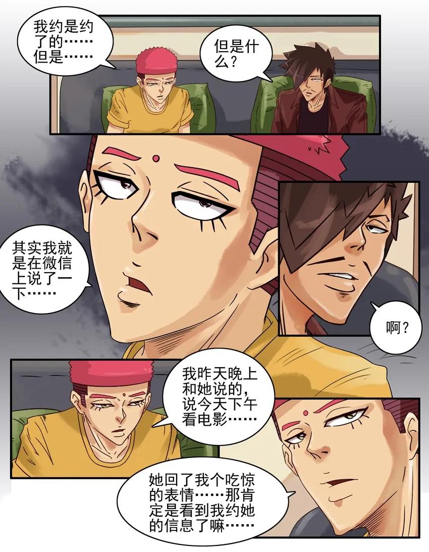 《杀手古德》917 失礼 第4页