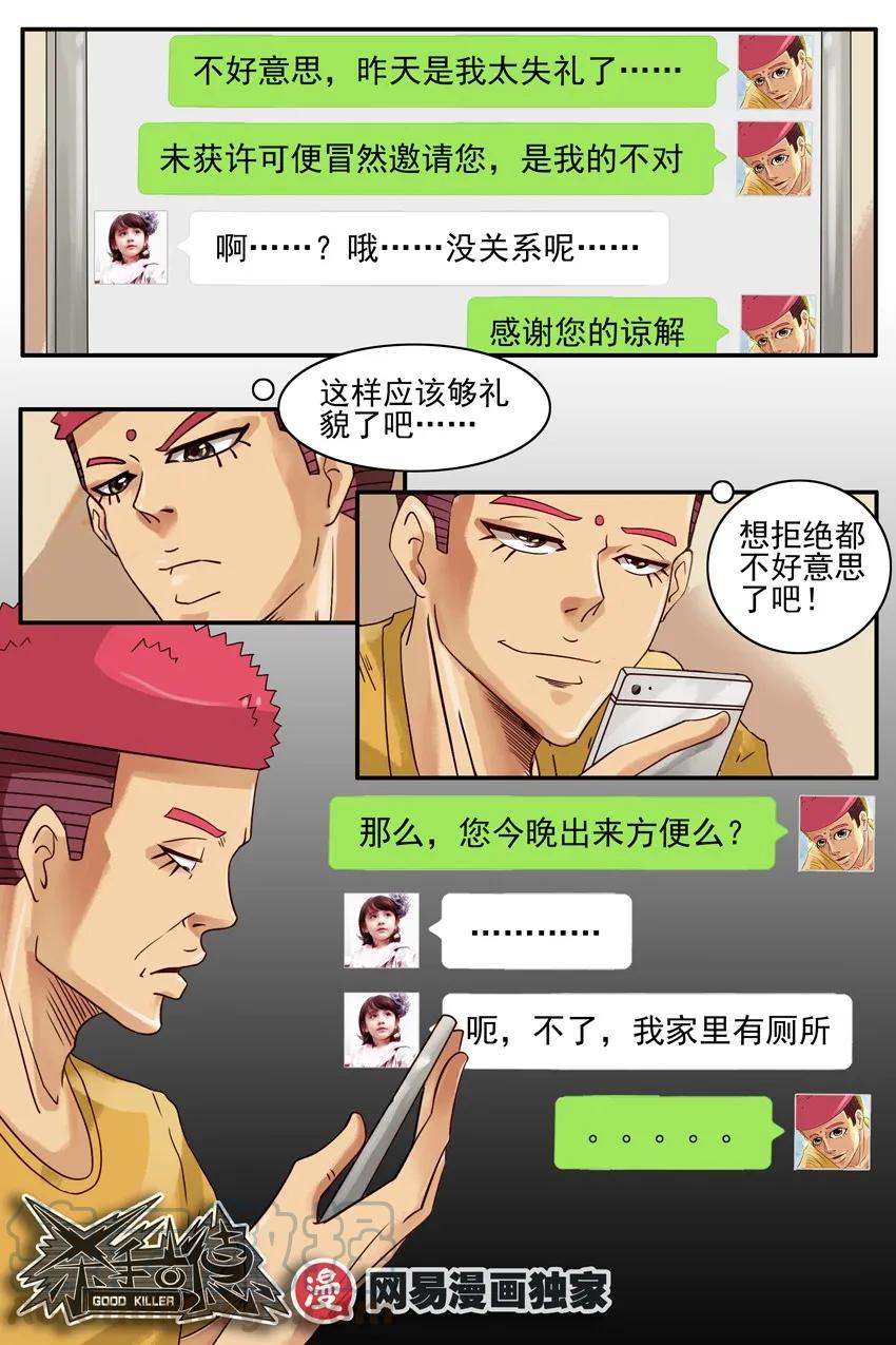 《杀手古德》917 失礼 第9页