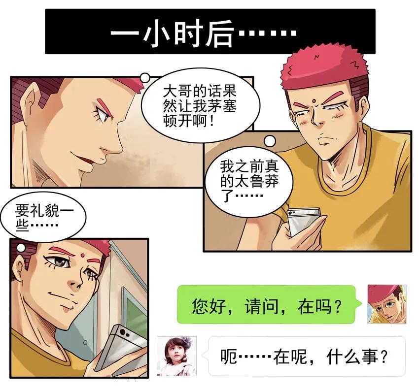 《杀手古德》917 失礼 第8页