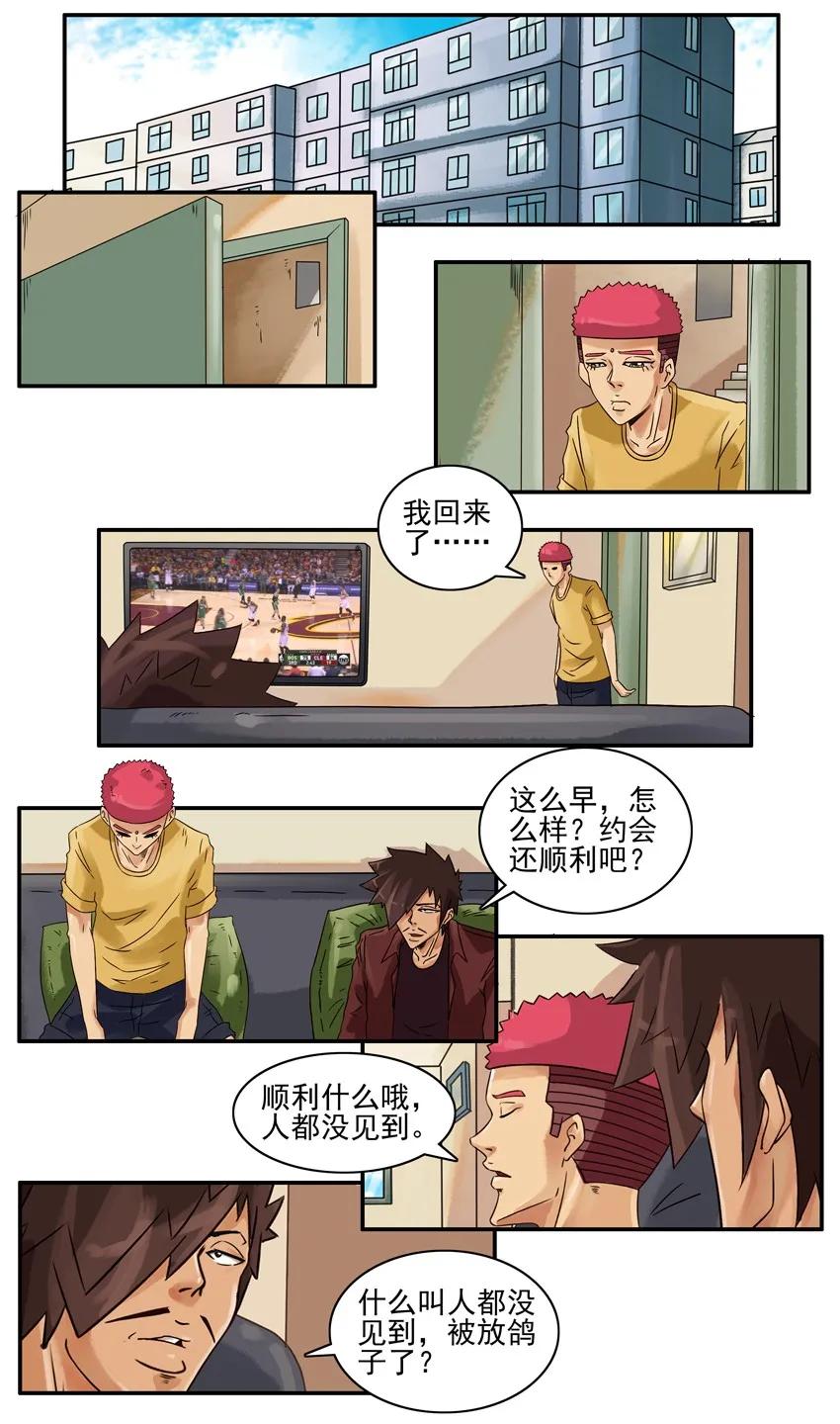 《杀手古德》917 失礼 第2页