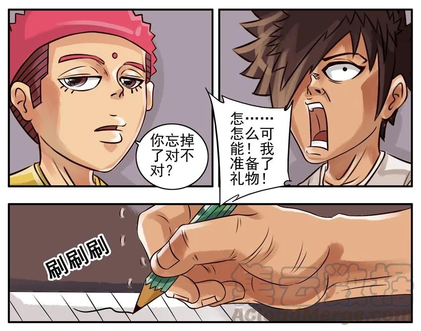 《杀手古德》098 生日礼物 第4页