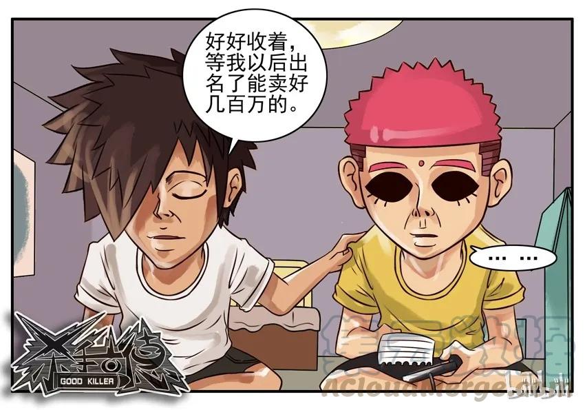 《杀手古德》098 生日礼物 第6页