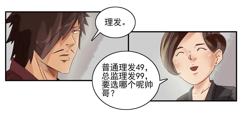 《杀手古德》919 理发师 第6页