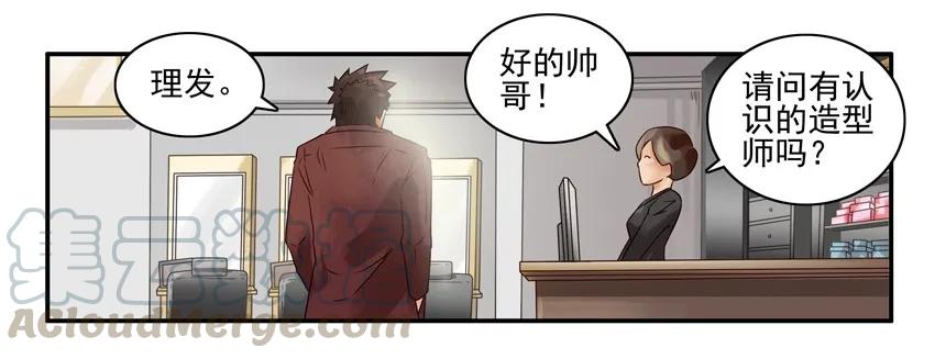 《杀手古德》919 理发师 第13页