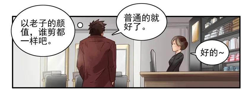 《杀手古德》919 理发师 第8页