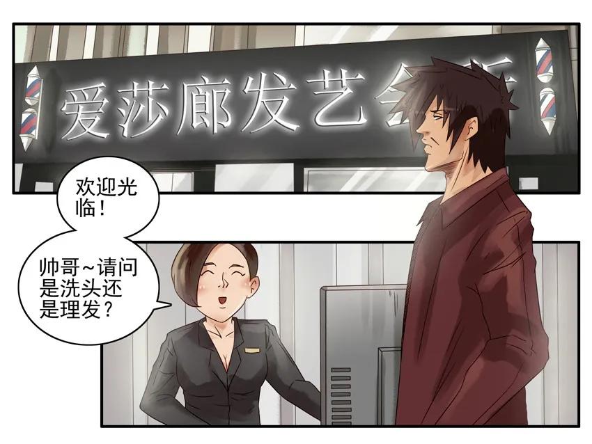 《杀手古德》919 理发师 第5页
