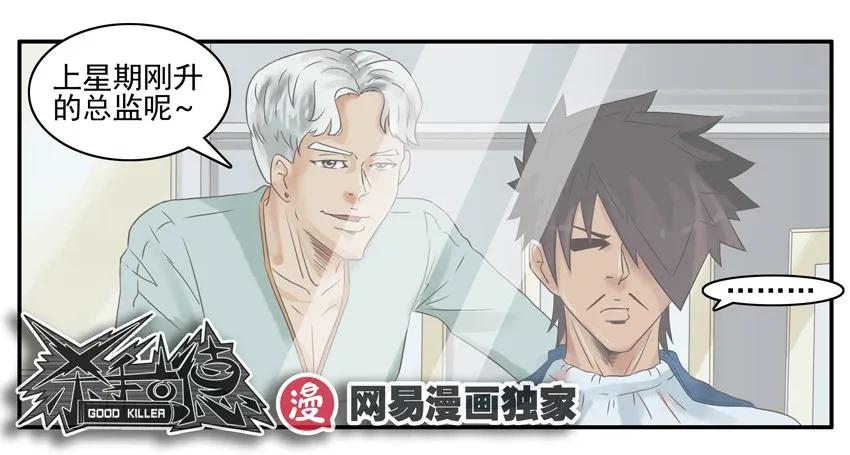 《杀手古德》919 理发师 第17页